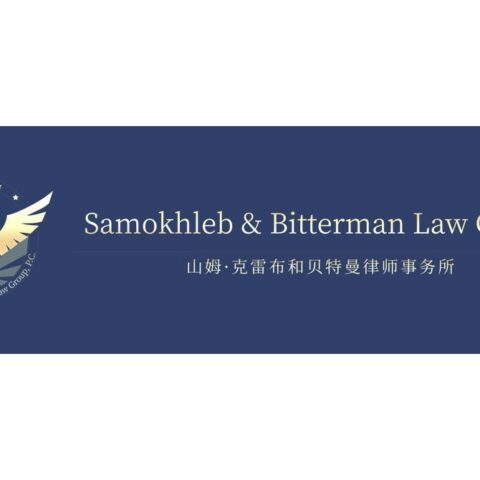 Respected and enduring immigration and real estate legal firm, liu & bitterman pllc, celebrates 21st anniversary by announcing reorganization - samokhleb & bitterman law group p. C. - photo licensed by shore news network.