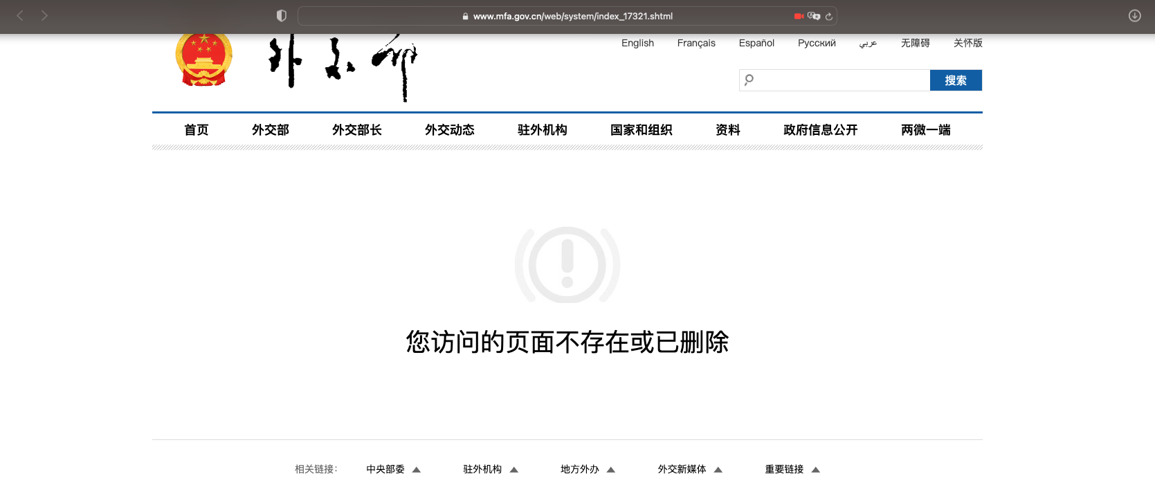 China’s Censors Scrub Purged Foreign Minister From Internet Records