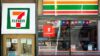 FILE PHOTO: FILE PHOTO: A 7-Eleven store